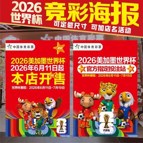 2026世界杯投注技巧最新 2026世界杯投注技巧最新